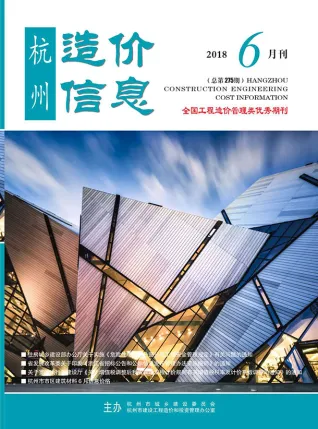 杭州市2018年第6期造价信息PDF期刊