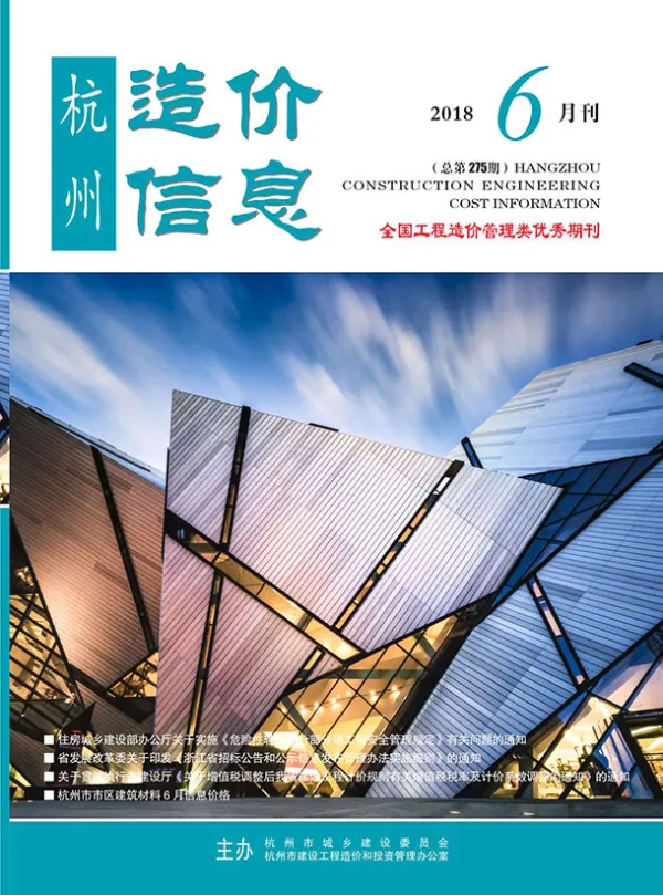 杭州市2018年6期信息价PDF扫描件