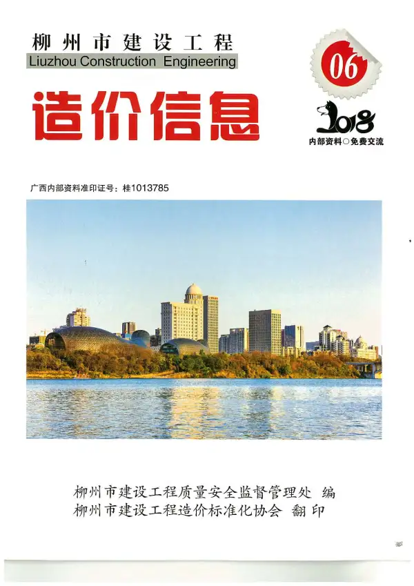 柳州市2018年6期信息价PDF扫描件
