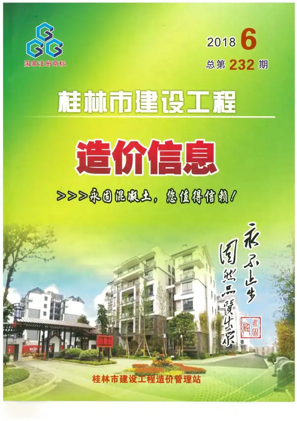 桂林市2018年6期信息价PDF扫描件