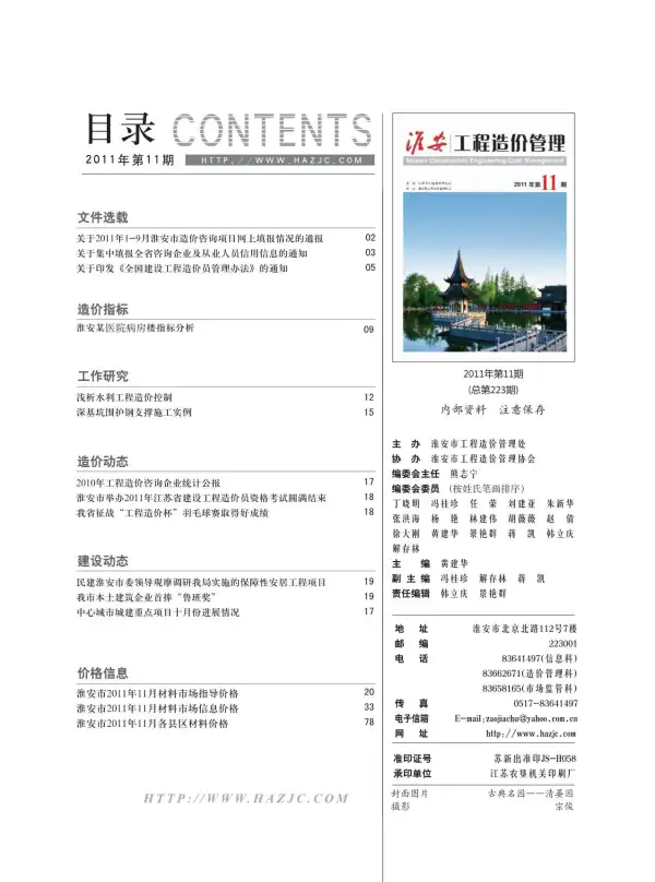 淮安市2011年11月信息价PDF扫描件