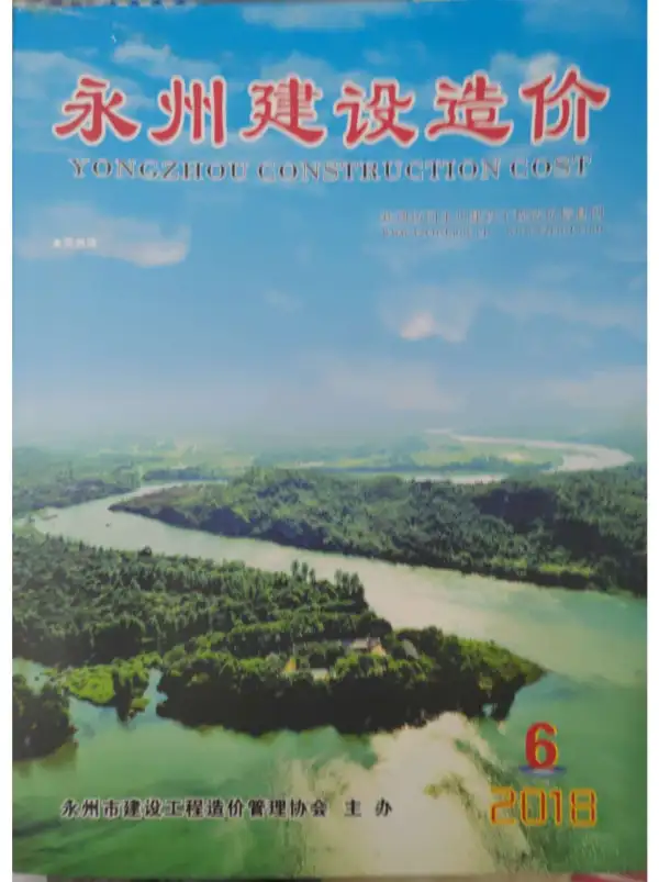 永州市2018年6期信息价PDF扫描件
