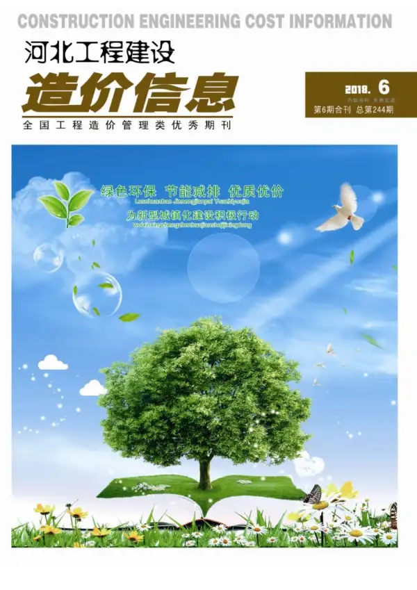 河北省2018年6期信息价PDF扫描件