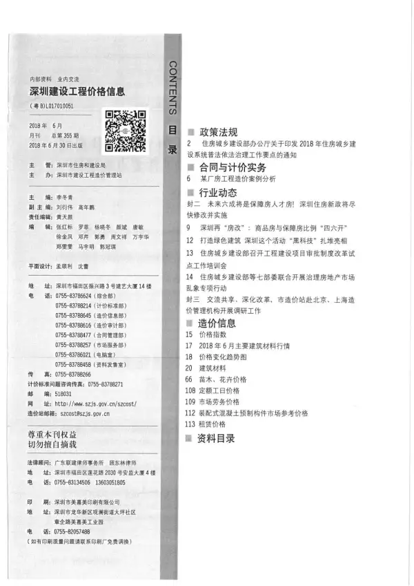 深圳市2018年6期信息价PDF扫描件