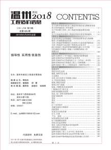 温州2018年6期造价信息电子版