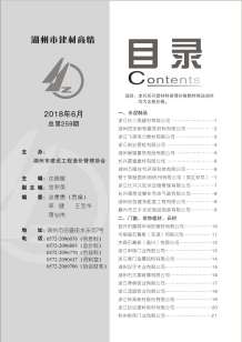 2018年6期湖州建材商情电子版