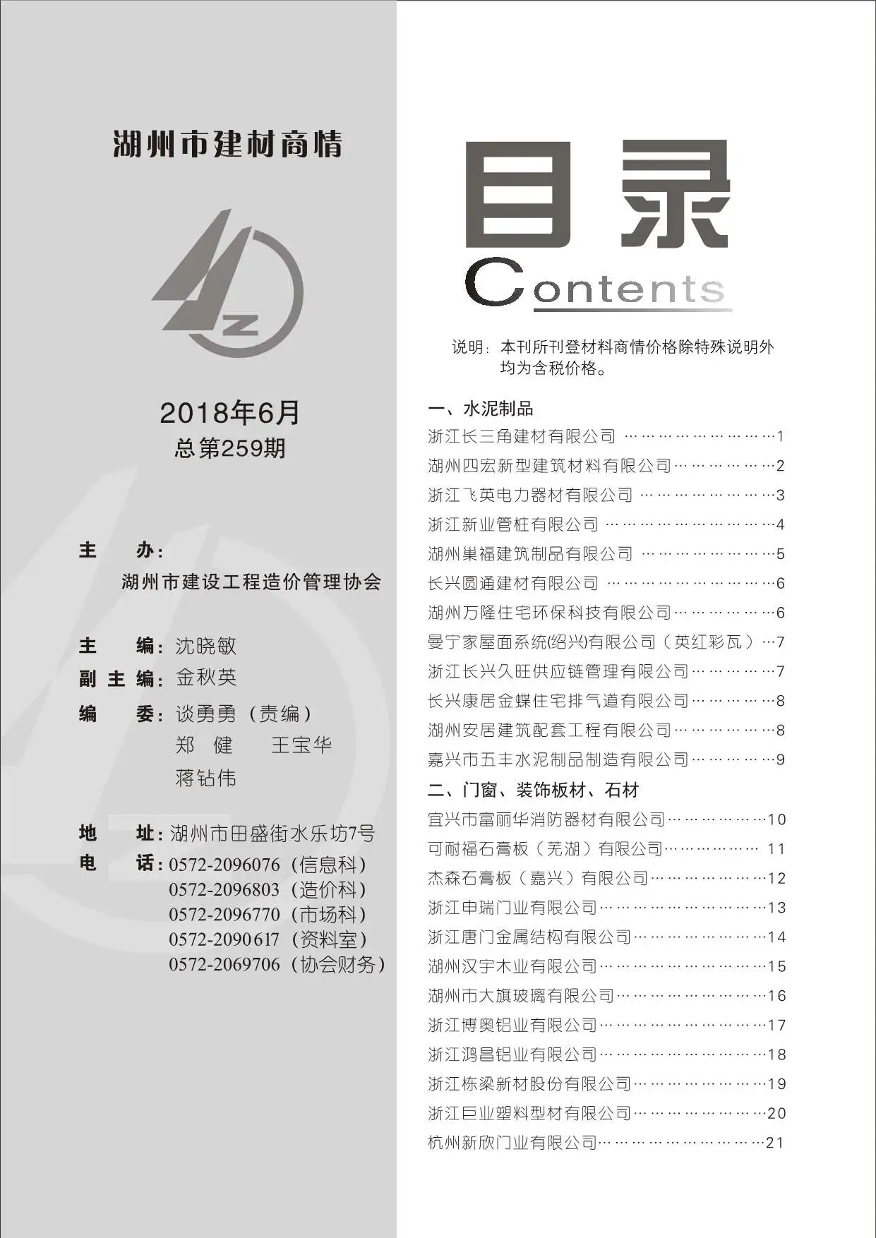 2018年湖州造价信息电子版