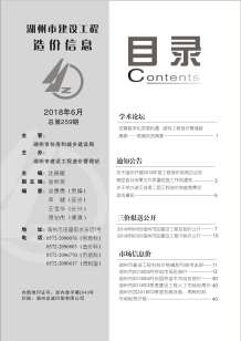 湖州2018年6期造价信息电子版