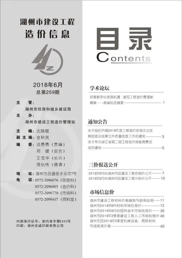 湖州市2018年6期信息价PDF扫描件