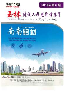 玉林2018年6期造价信息电子版