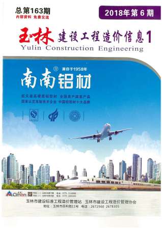 玉林建设工程造价信息2018年6月