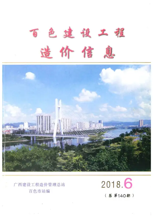 百色市2018年6期信息价PDF扫描件