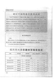 绍兴2018年6期造价信息电子版