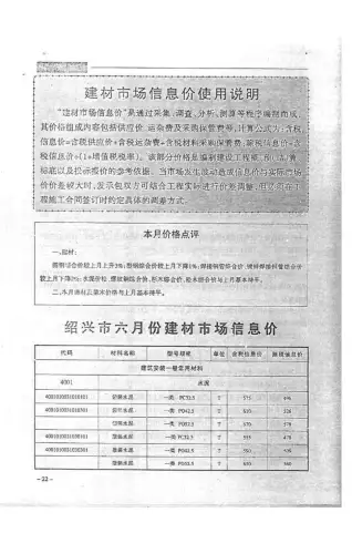 2018年绍兴造价信息