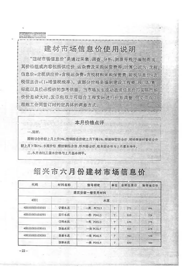 绍兴市2018年6期信息价PDF扫描件