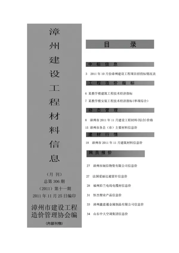 漳州市2011年11月信息价PDF扫描件