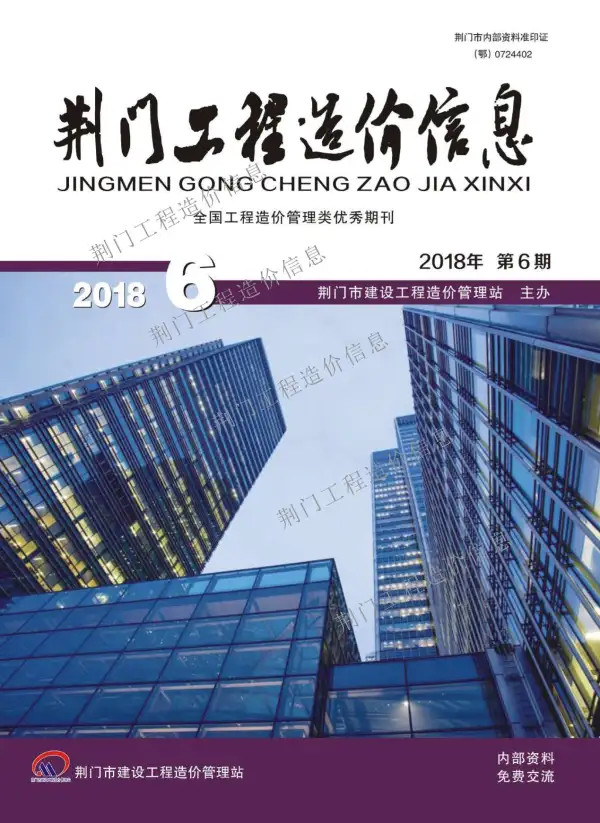 荆门市2018年6期信息价PDF扫描件