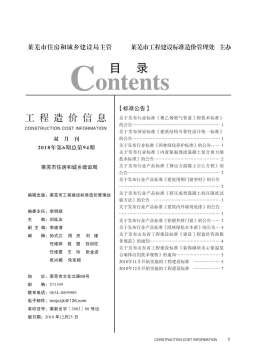 莱芜2018年6月造价信息