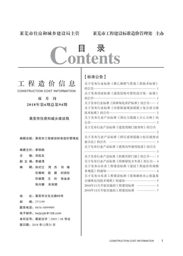 莱芜市2018年6期信息价PDF扫描件