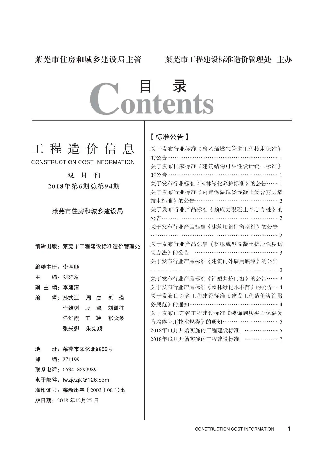莱芜市2018年第6期造价信息PDF期刊