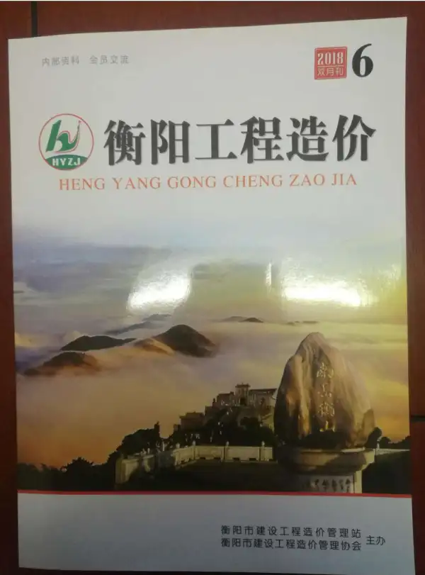 衡阳市2018年6期信息价PDF扫描件