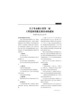 衢州2018年6月造价信息