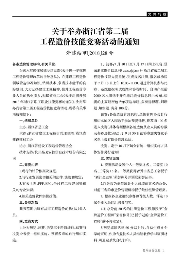 衢州市2018年6期信息价PDF扫描件