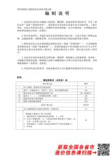 贺州2018年6期造价信息电子版