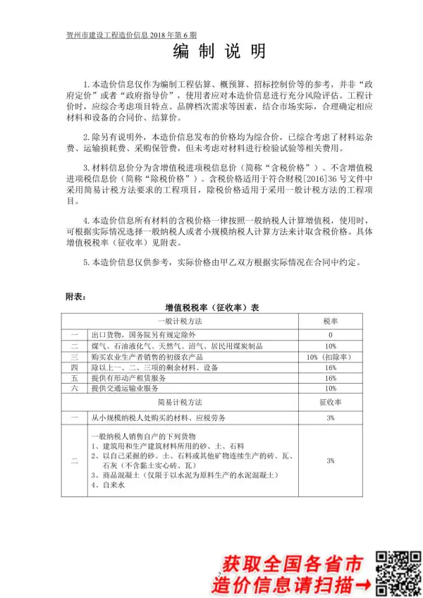 贺州市2018年6期信息价PDF扫描件