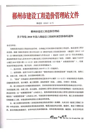 郴州市2018年第6期造价信息PDF期刊