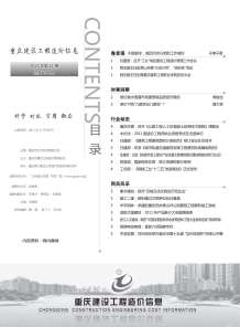 重庆2011年11期造价信息电子版