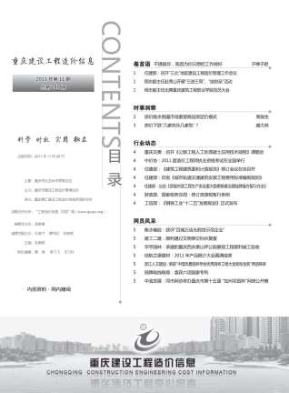 重庆工程造价信息2011年11月