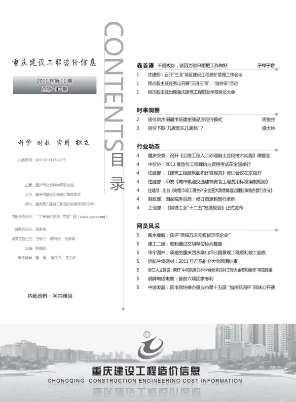 重庆市2011年11月信息价PDF扫描件