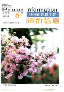 钦州2018年6期造价信息电子版
