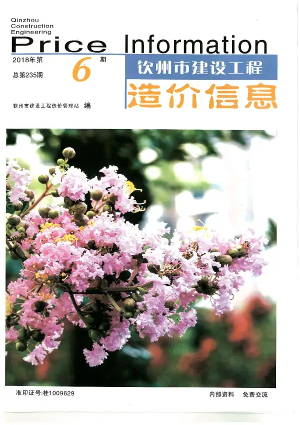 钦州市2018年6期信息价PDF扫描件