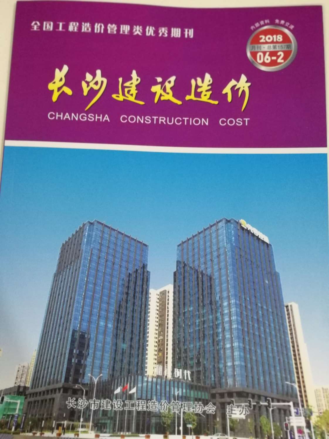 长沙市2018年6月建设造价