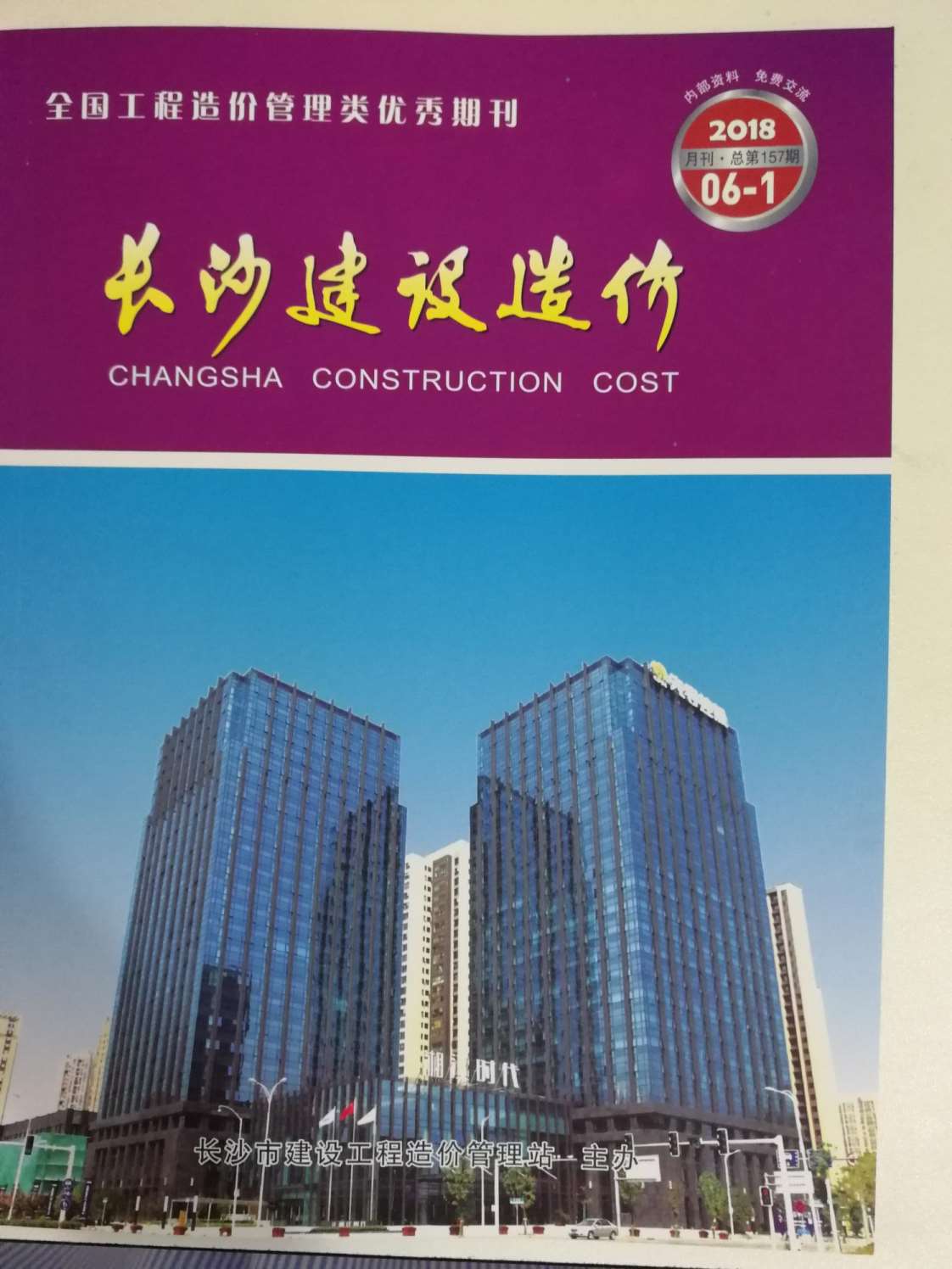 长沙市2018年6月建设造价