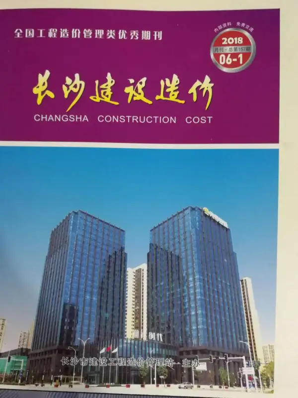 长沙市2018年6期信息价PDF扫描件
