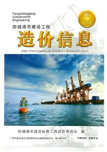 防城港2018年6期造价信息电子版