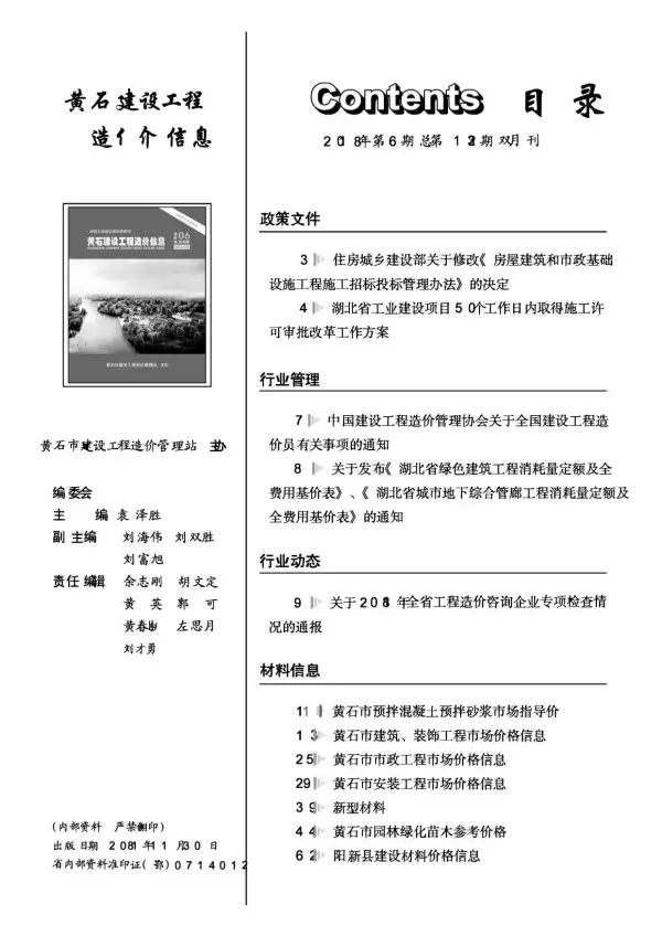 黄石市2018年6期信息价PDF扫描件