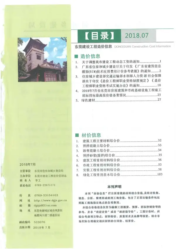 东莞市2018年7月信息价PDF扫描件