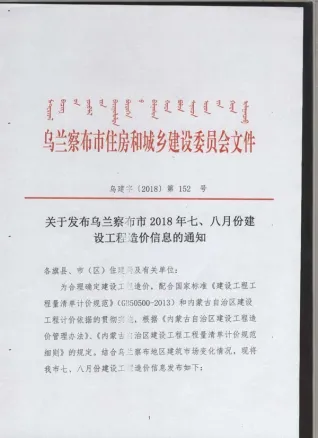 乌兰察布市2018年7月造价信息PDF期刊
