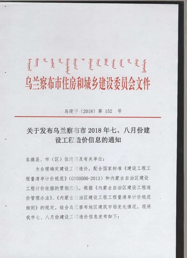 乌兰察布市2018年7月信息价PDF扫描件