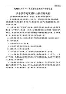 乌海2018年7期造价信息电子版