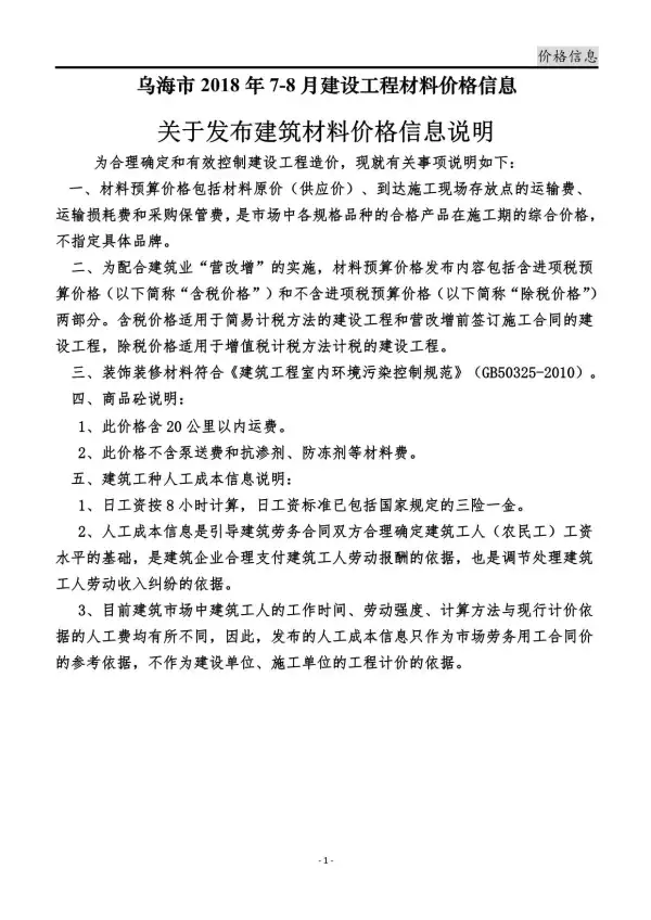 乌海市2018年7月信息价PDF扫描件
