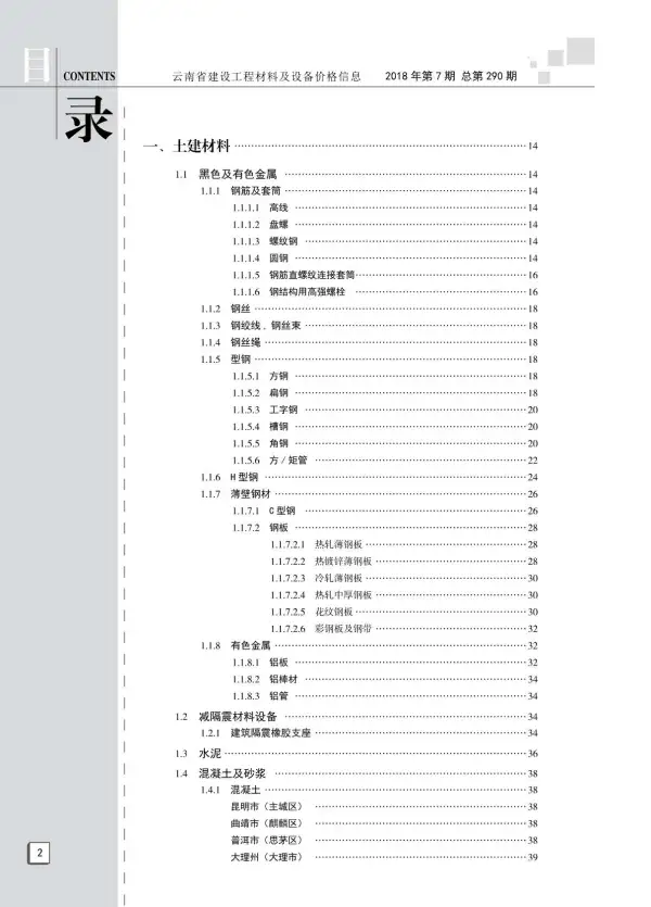 云南省2018年7月信息价PDF扫描件
