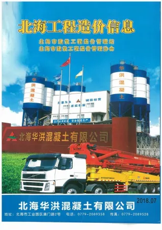 北海市2018年7月造价信息PDF期刊