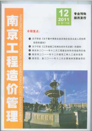 南京2011信息价电子版