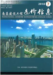 南昌2018年7期造价信息电子版
