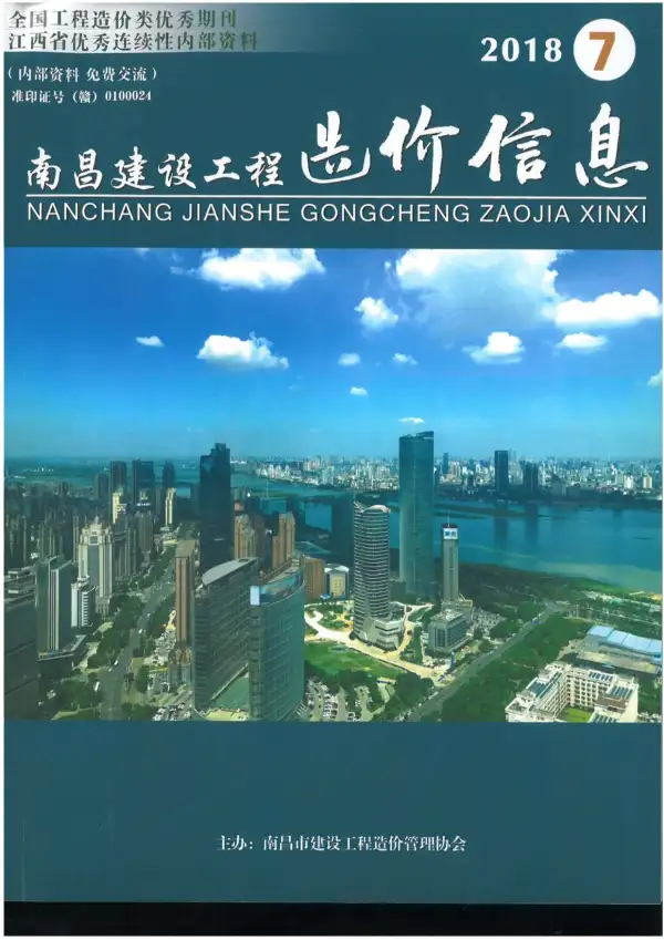 南昌市2018年7月信息价PDF扫描件